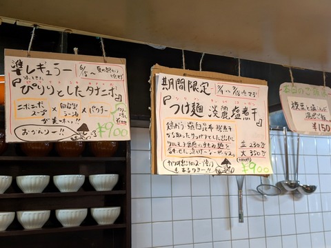 たなか青空笑店 限定メニュー