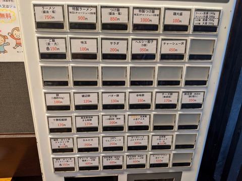 はるとん 券売機