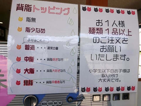中華そば136　背脂トッピング