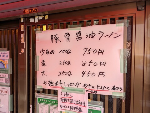 らーめん69 メニュー