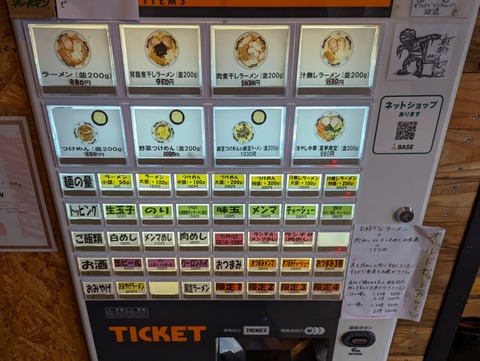 逆流 券売機