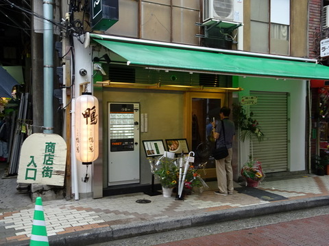 鴨to葱 外観