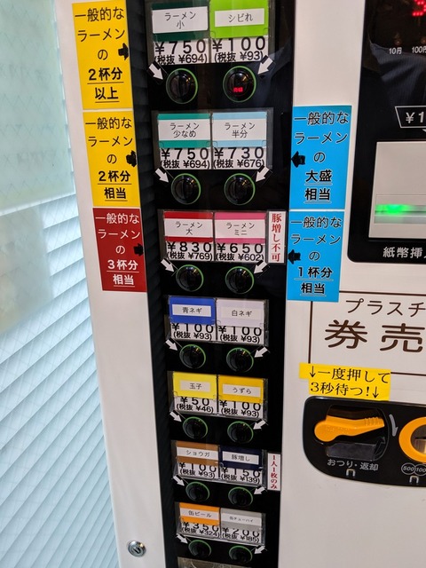 ラーメン二郎 券売機