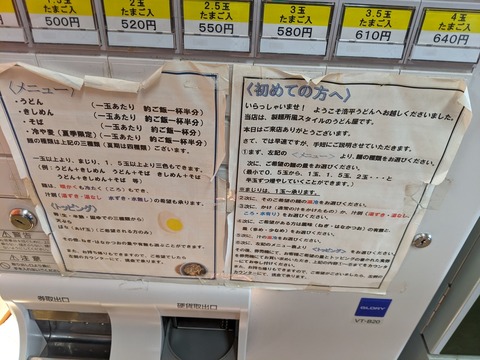 新井こう平製麺所　案内1