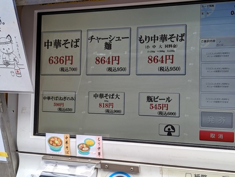 ともちん 券売機