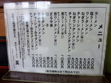 ラーメン英 メニュー