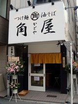 角屋 外観