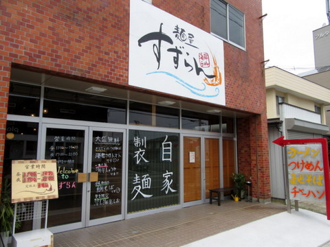 すずらん 外観