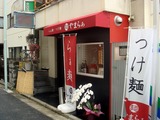 やまらぁ 外観