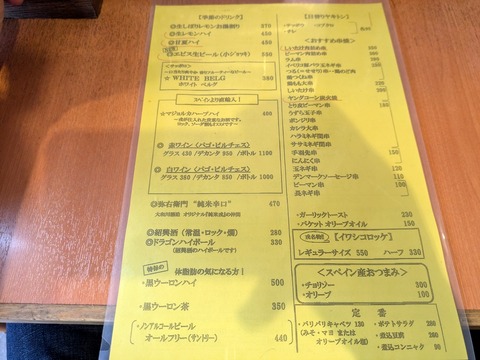 戎 メニュー3