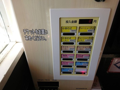 山形屋　券売機
