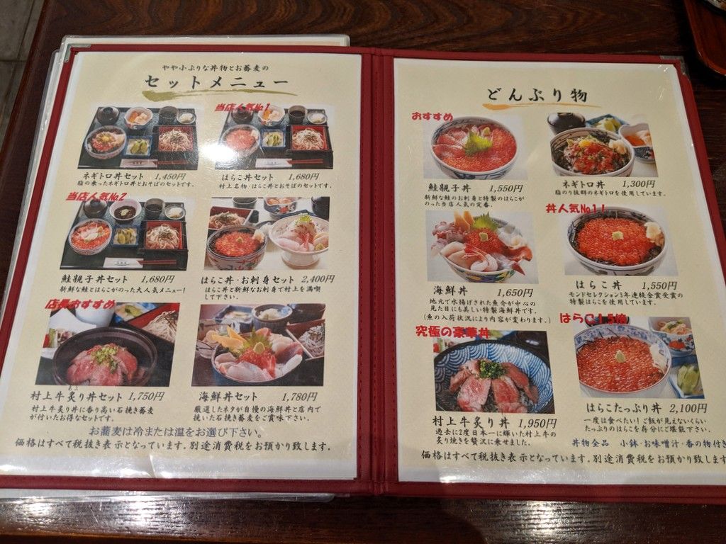悠流里 村上市 Just Visit