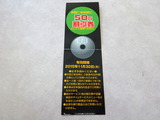 天下一品　50円券