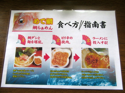 らぁめん けいすけ 食べ方指南