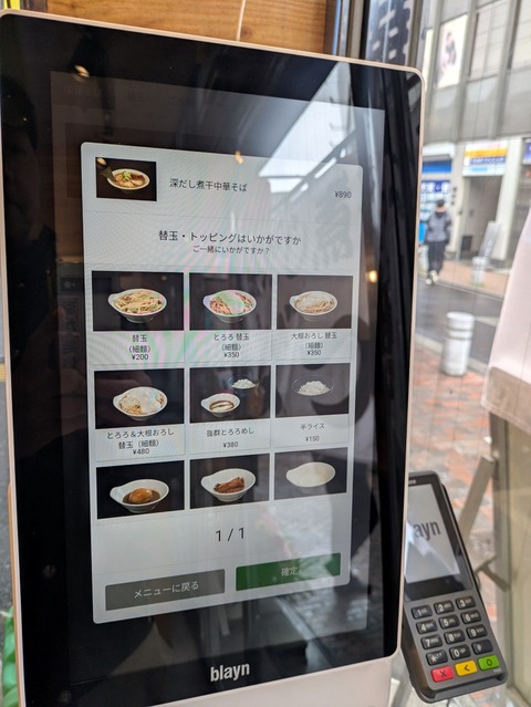 深だし煮干中華そばばつぐん (3)