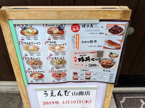 うえんで　おしながき