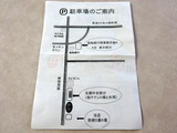 ありがとう 駐車場
