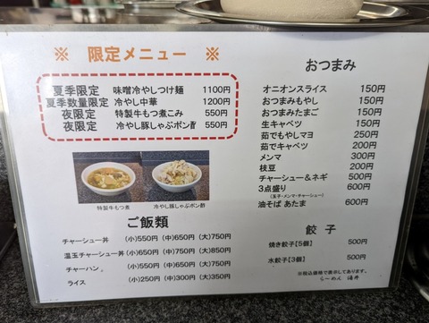 涌井 限定メニュー