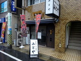 みとや　外観