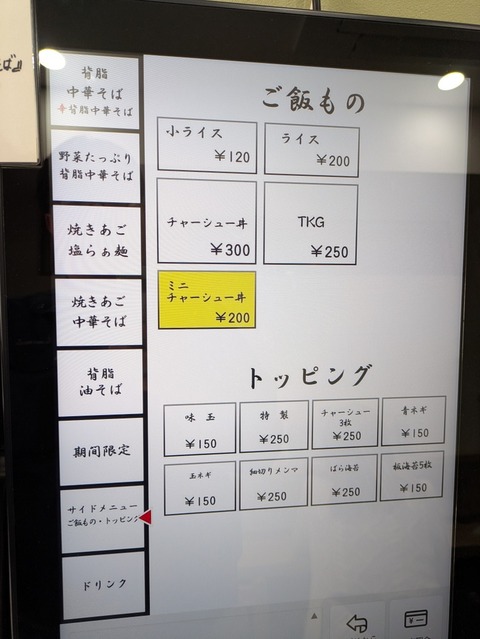 中華そばおおなみ (4)