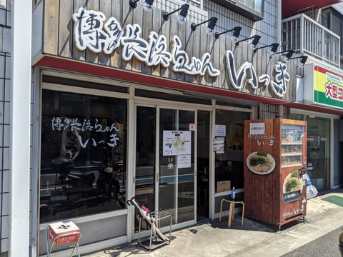 いっき　外観