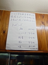 ラーメン二郎　トッピング表