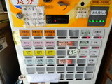 伊藤 券売機