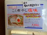 長尾中華そば 案内