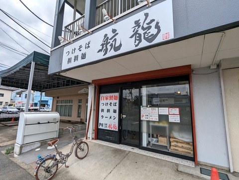 航龍 外観
