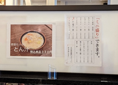 ときわ食堂 ミニ盛メニュー