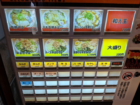 アントキのラーメン屋　券売機