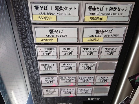crab台風。 券売機