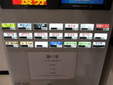 べんてん 券売機