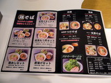 山田鶏屋 メニュー (1)