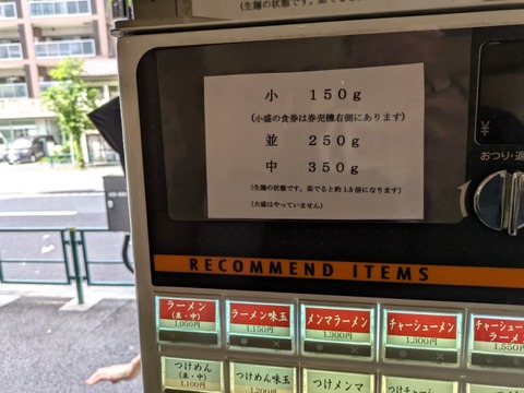 としおか 麺量
