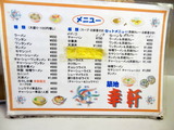 幸軒 メニュー (1)