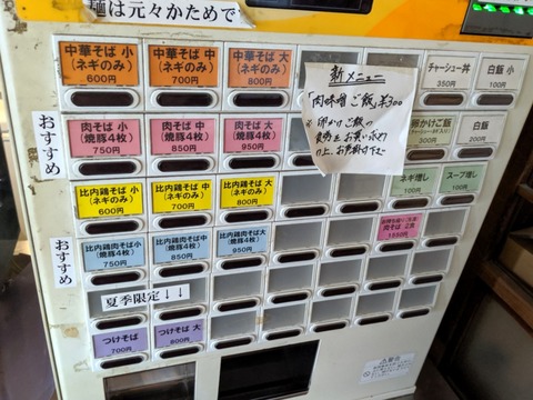 伊藤　券売機
