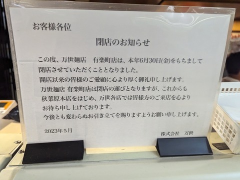 万世麺店2 案内