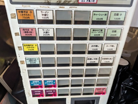 自家製麺伊藤　券売機