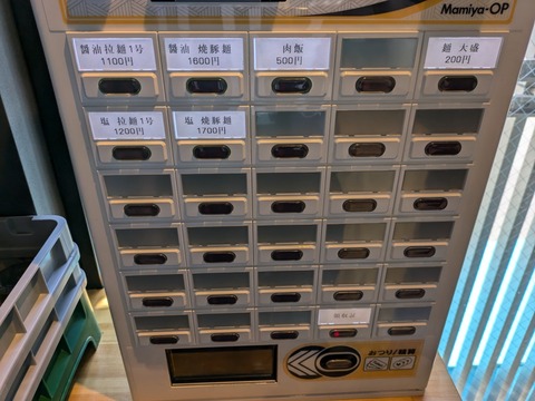 竜の髭 券売機