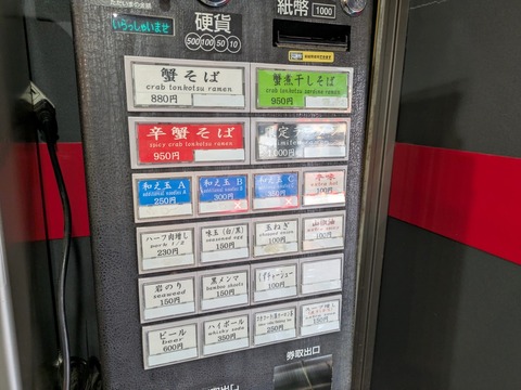 Crab台風 (4)