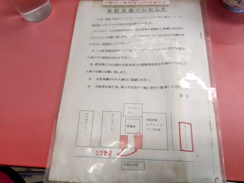 ラーメンショップ 駐車場