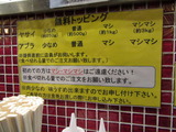 立川マシマシ8号店 トッピング