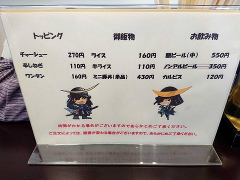 麺屋雅宗 サイドメニュー