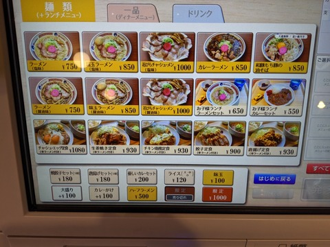 ソラノイロ食堂 麺類メニュー