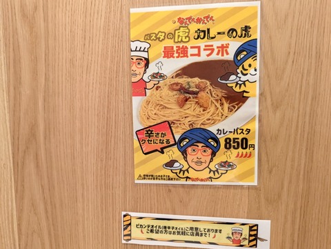 パスタの虎 メニュー
