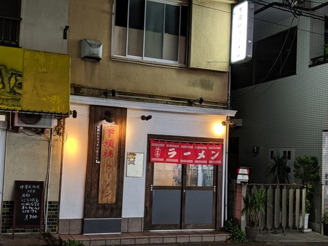 下頭橋 (1)