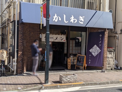 かしわぎ 外観