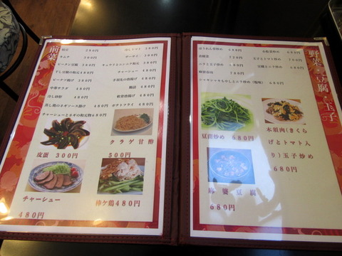 中華料理 練馬臧家 メニュー (1)