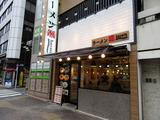 颯 外観